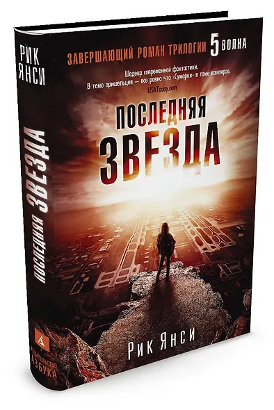 Последняя звезда - фото 2