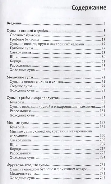 Худеем на супчиках - фото 2