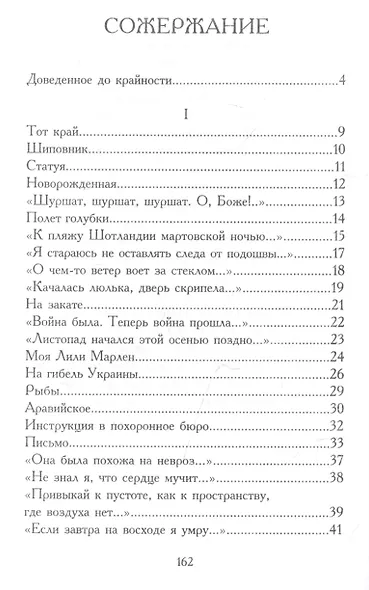 Маятник судьбы. Книга стихов - фото 2