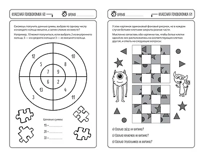 Удивительные головоломки - фото 8