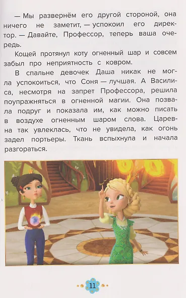 Весёлые истории. Царевны. Снежные чары - фото 4