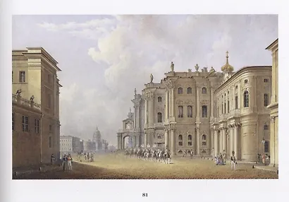 Saint Petersburg in Watercolours and Print of the 18th and 19th… (Миролюбова) - фото 3