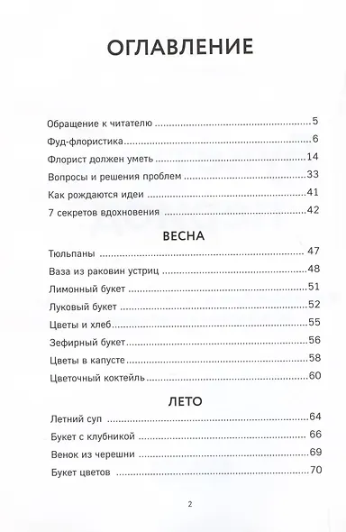 Букетный период. Фруктовые букеты и цветочные подарки на праздник своими руками - фото 2
