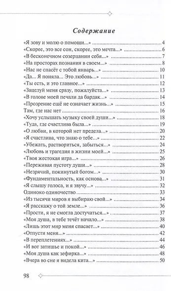 Начало. В Пространстве души - фото 2