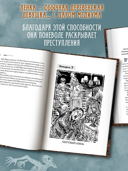 Ленка и мертвецы: истории о потустороннем - фото 5