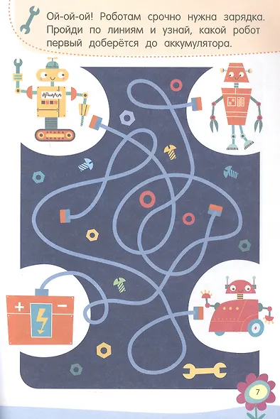 Увлекательные задания для смышлёных детей: лабиринты, раскраски, находилки - фото 4