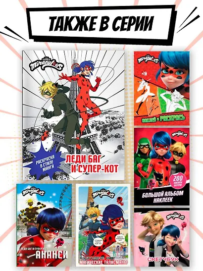 Леди Баг и Супер-Кот. Раскраска в стиле манга - фото 6