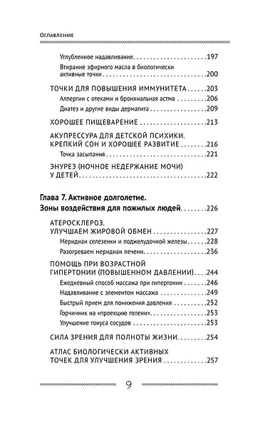 Самоучитель Су-джок. Целительные точки для поддержания здоровья. Большой атлас - фото 7