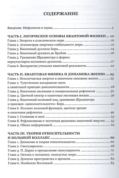 Квантовая эволюция жизни: путешествие за линию горизонта. - фото 2