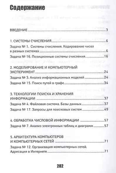 Информатика: авторский курс подготовки к ЕГЭ - фото 2