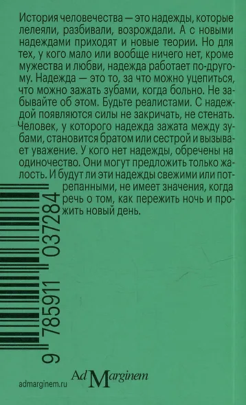 Дорожи тем, что ценишь. Депеши о выживании и стойкости - фото 2