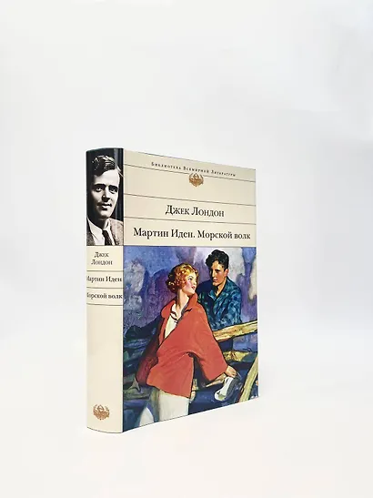 Мартин Иден. Морской волк - фото 6