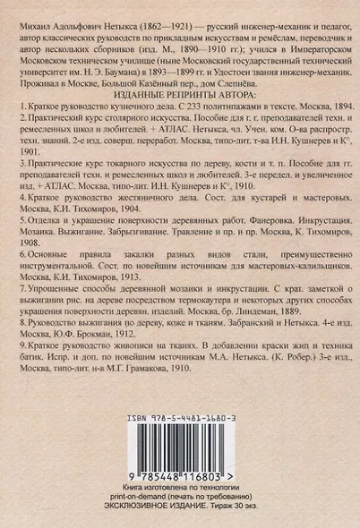 Практический курс столярного искусства + Атлас. - фото 2