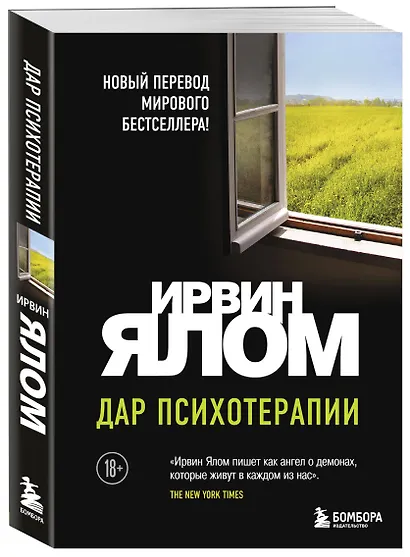 Дар психотерапии - фото 3