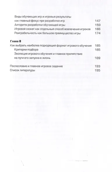 Да начнется игра! Руководство по внедрению игровых форматов в обучение - фото 5