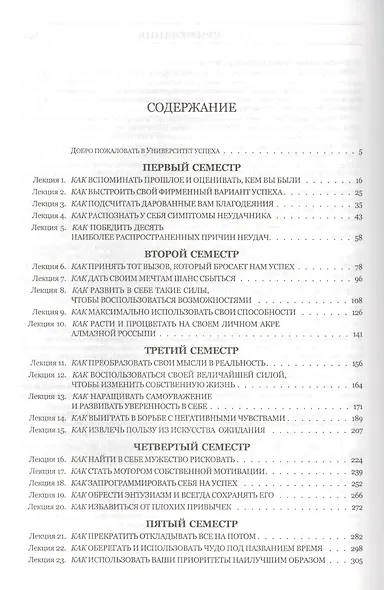 Книга успеха. Лучшие идеи от самых известных лидеров - фото 2