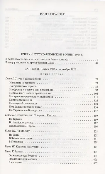 Очерки Русско-японской войны. 1904 г. Записки. Ноябрь 1916 г.  - ноябрь 1920 г. Полное издание в одном томе - фото 2