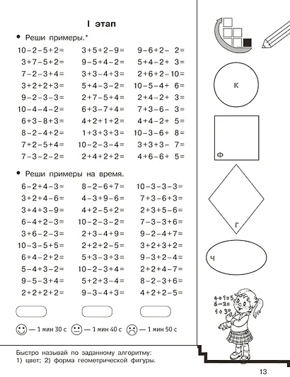 Цепочки примеров по математике. Счёт в пределах 20. 1-й класс - фото 8
