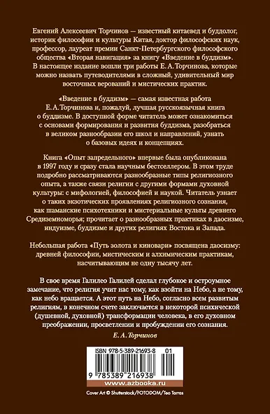 Введение в буддизм. Опыт запредельного - фото 2