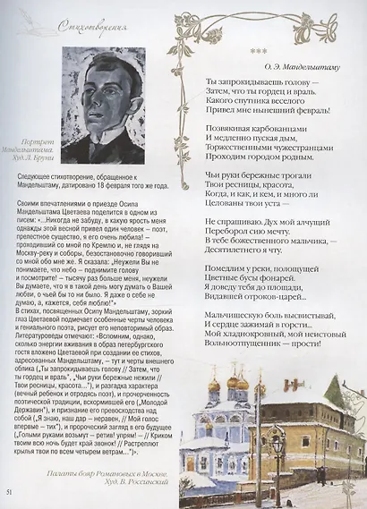 Стихотворения с иллюстрациями и комментариями - фото 6