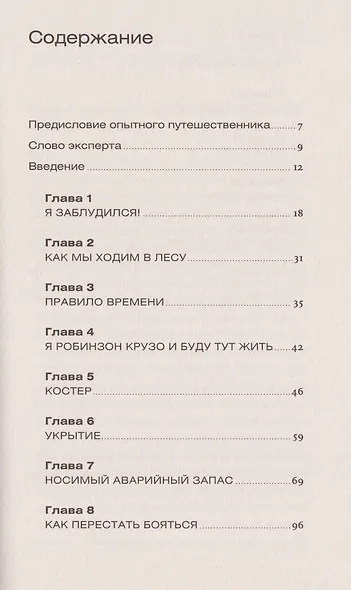 Навыки выживания в дикой природе: Карманное руководство - фото 7