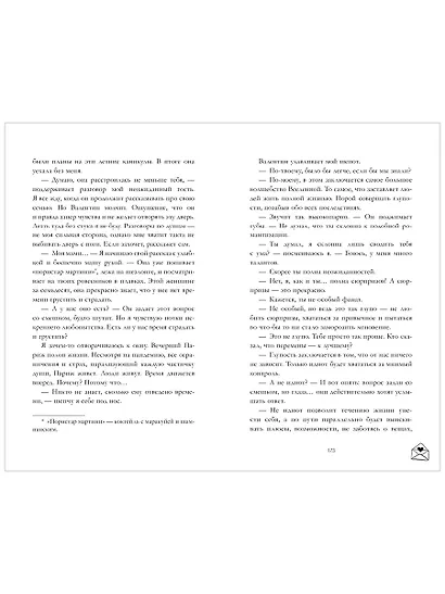 Будь моим - фото 15