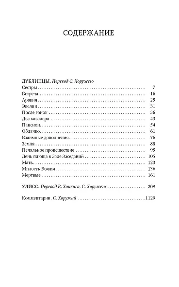Дублинцы. Улисс - фото 2