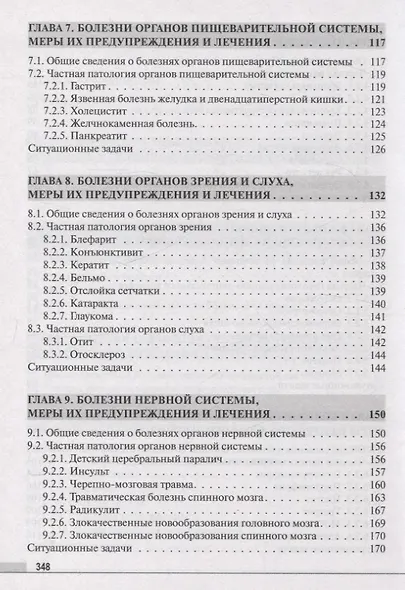 Основы медицинских знаний - фото 5