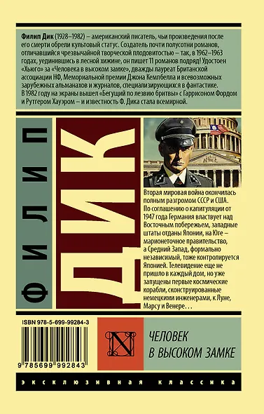 Человек в высоком замке - фото 2