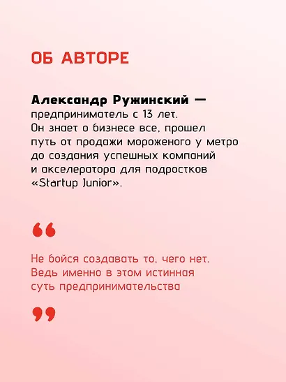 Стартап до 18: как превратить идеи в деньги - фото 6