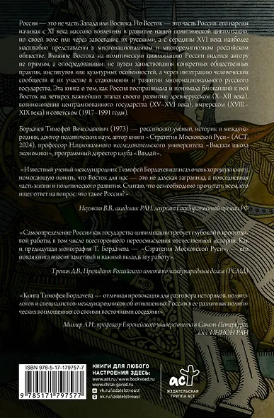 Плуг и стремя. Как Восток стал частью политической культуры России - фото 2