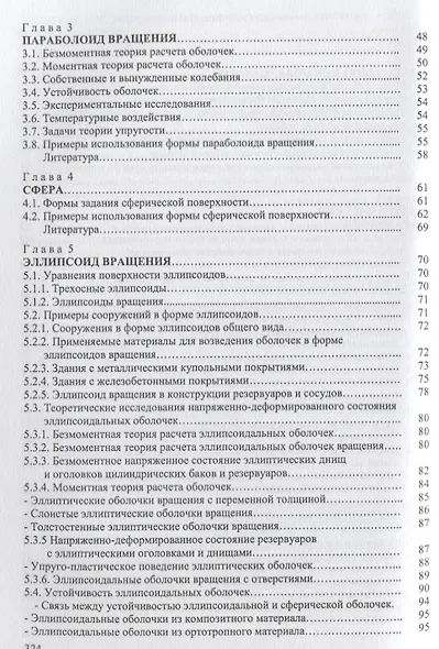 Аналитические поверхности в архитектуре зданий, конструкций и изделий - фото 3