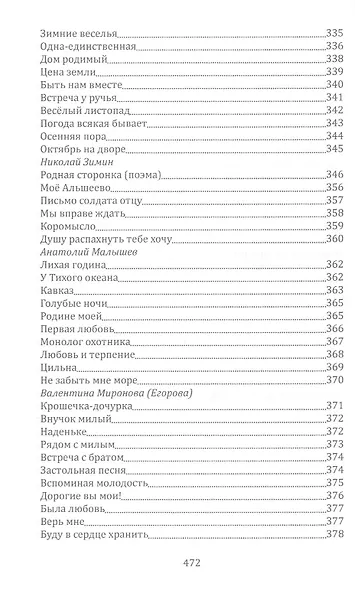 С Музой наедине. Сочинения в двух томах. Том второй. Стихотворения, переводы, басни - фото 4