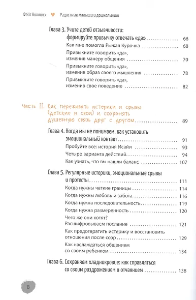 Радостные малыши и дошкольники: создайте жизнь, которая понравится вам и вашему ребенку - фото 3
