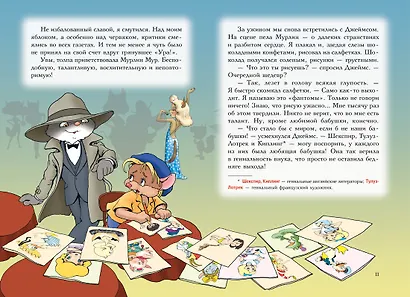 Кот Джеймс. Агент 009 - фото 6