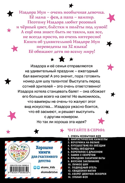 Лунное шоу (выпуск 10) - фото 2