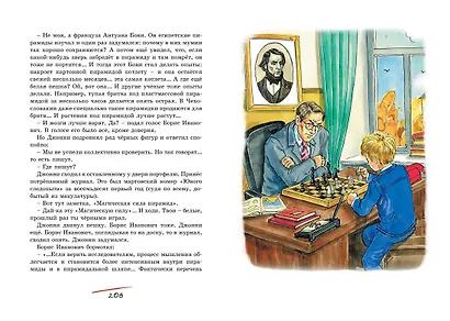 Мушкетёр и Фея - фото 11