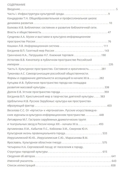 Очерки русской культуры. Начало XX века - фото 3