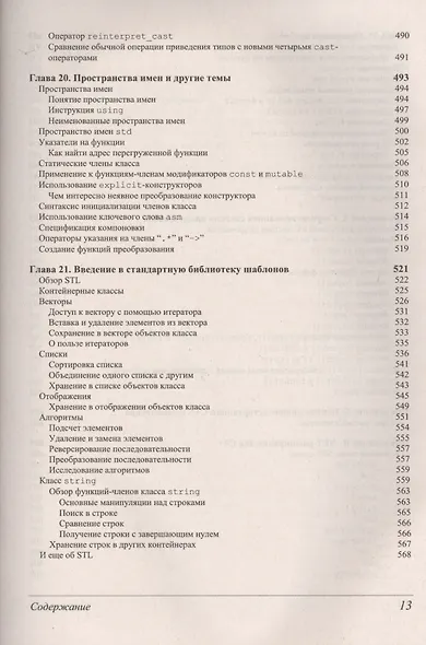 C++: базовый курс. 3-е издание - фото 12