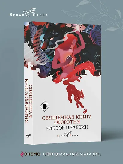 Священная книга оборотня - фото 4