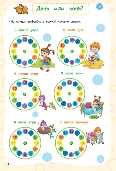 Учимся определять время. Секунда, минута, час - фото 12