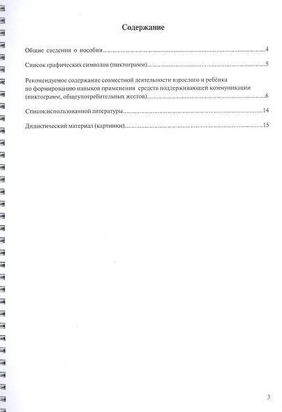 Говорящие картинки. Дидактический комплект: методические рекомендации и практический материал. В 2-х частях. Часть 2 - фото 2