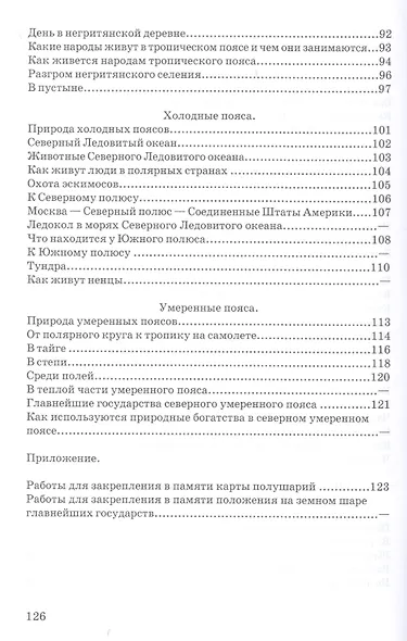 География для 3 класса начальной школы - фото 4
