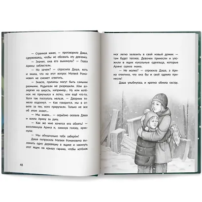 Счастье за дверью - фото 7