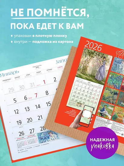 Прекрасные сады. Картины великих художников. Календарь настенный на 2026 год (300х300 мм) - фото 4