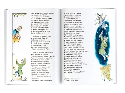 Конек-Горбунок - фото 4