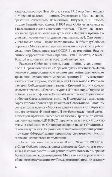Морская душа: рассказы - фото 3