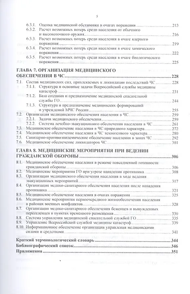 Медико-биологические основы безопасности. Учебник - фото 4