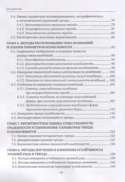Анализ временных рядов и прогнозирование. Учебник - фото 3