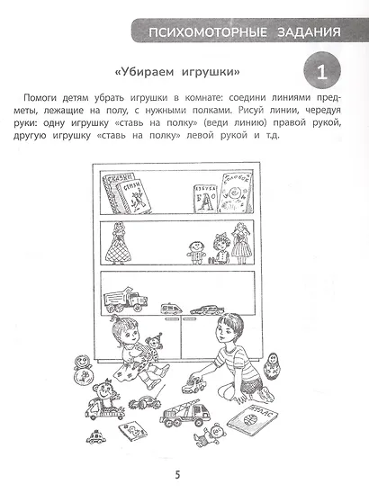 100 заданий для развития межполушарного взаимодействия у детей дошкольного возраста - фото 5